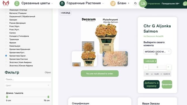 ИНСТРУКЦИЯ:  как покупать через WebShop NL2 платформа M-FLOWERS.COM