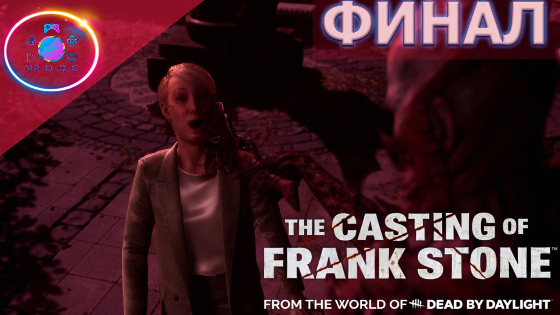 ФИНАЛ ► The Casting Of Frank Stone #9   #TheCastingOfFrankStone #mrd_o_c