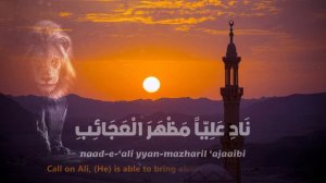 Nad E Ali | ناد علی | Sagheer Dua With English Translation
