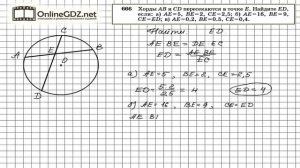 Задание №666 — Геометрия 8 класс (Атанасян)
