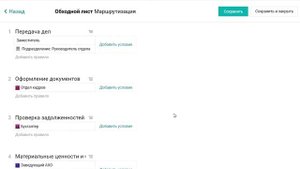 Обходной лист при увольнении сотрудника
