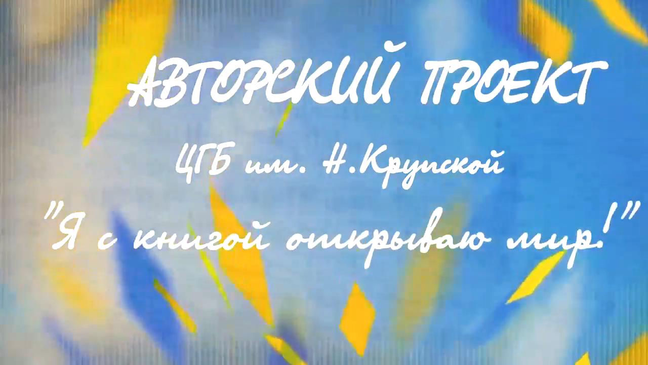 «Я с книгой открываю мир». Чтение отрывка из книги Р. Э. Распе «Приключения барона Мюнхгаузена»