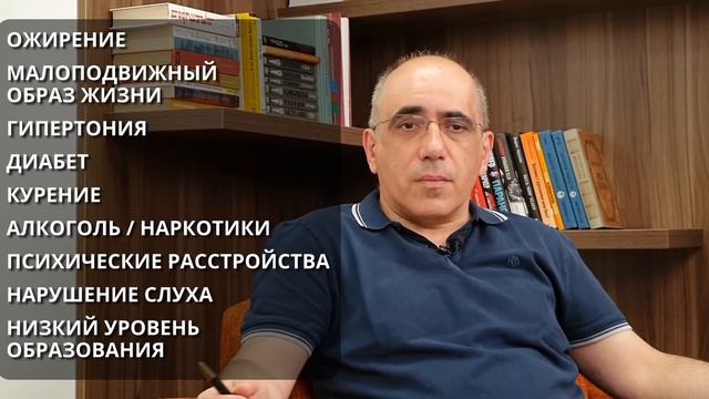 ДЕМЕНЦИЯ: факторы риска, как предотвратить деменцию