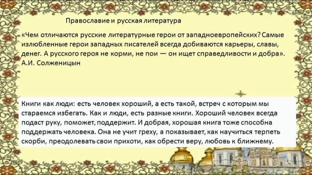 «Православная библиотека» – ко Дню православной книги – 14 марта.