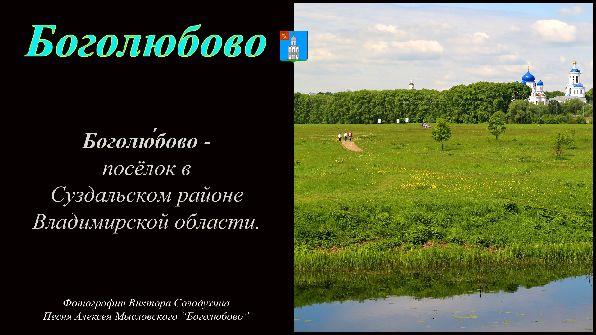 Карта боголюбово владимирской области