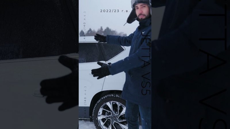 Лучший новый авто из Китая за 2,5 - Jetta VS5