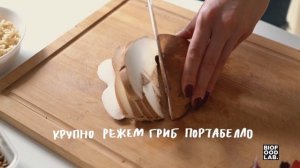 Как приготовить тёплый боул с грибами портабелло: рецепт идеального ланча