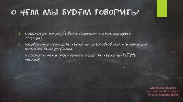 Структурирование текста в HTML документе