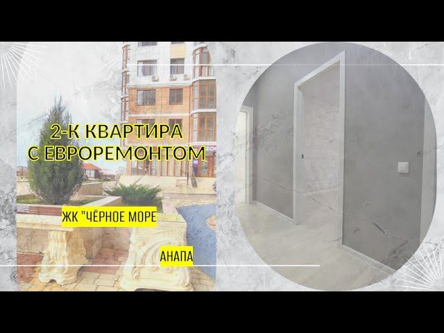 #недвижимость#квартира у моря#купить квартиру в анапе#вторичка#курорт анапа#8(988)3467187 Елена