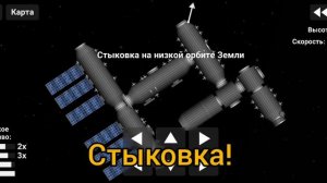 сделал космо станция МКС!! В SFS....!!!