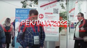 Выставка «Реклама-2022»