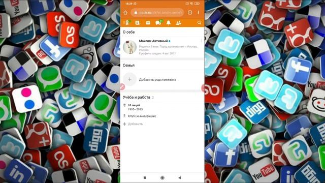 Как узнать дату создания страницы в Одноклассниках с телефона? смотреть онлайн