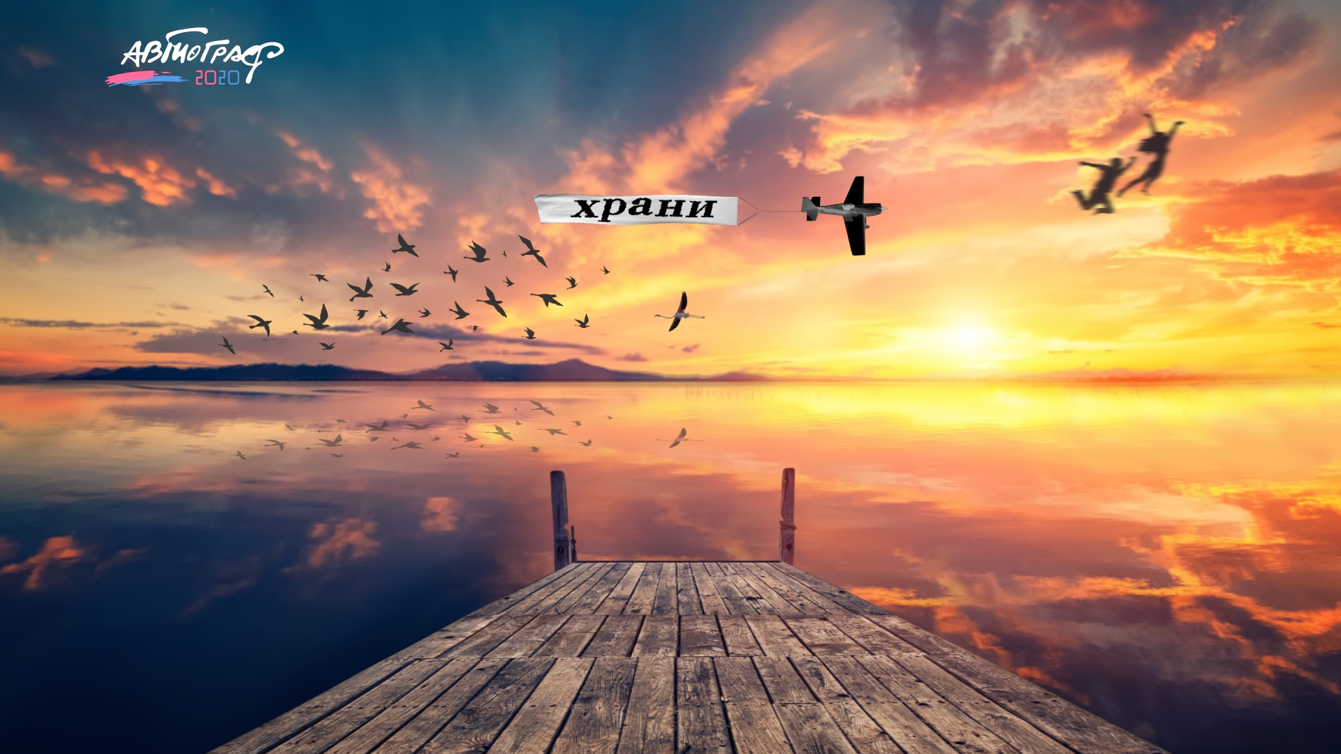 Автограф - Храни (2020, official lyric video) смотреть онлайн