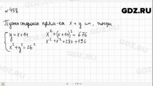 № 458 - Алгебра 9 класс Макарычев