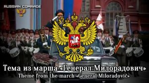 Theme from the march «Генерал Милорадович» | «General Miloradovič» (Victory Parade Intro)