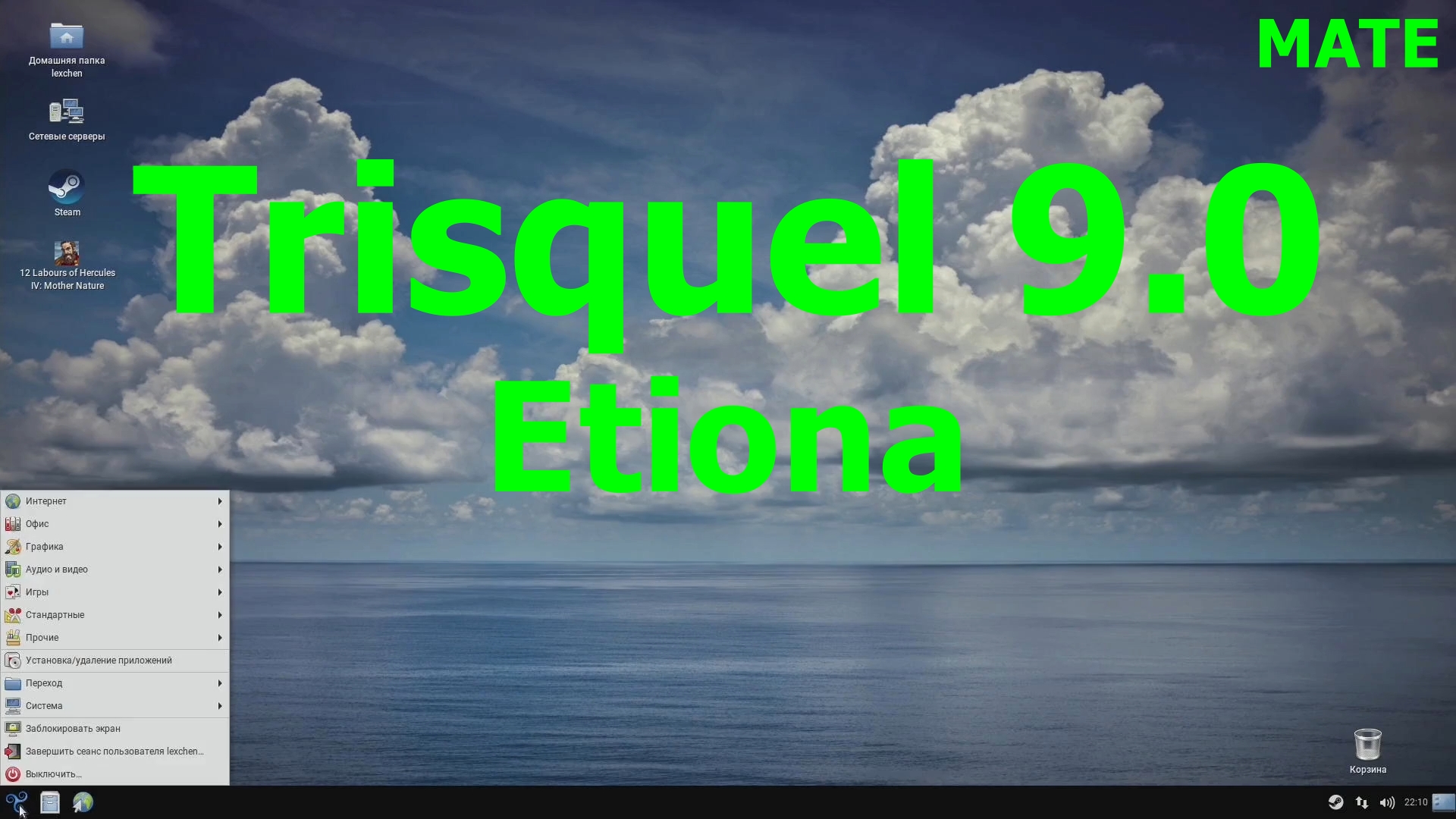 Дистрибутив Trisquel 9.0 Etiona (MATE)  (Установка, обновление и первый взгляд) (Февраль 2021)