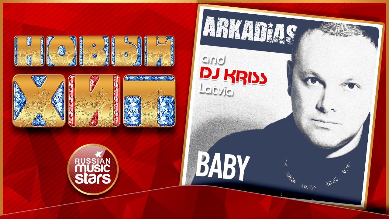 ARKADIAS & DJ KRISS LATVIA — BABY ★ REMIX