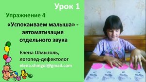 Постановка шипящих звуков - Урок 1