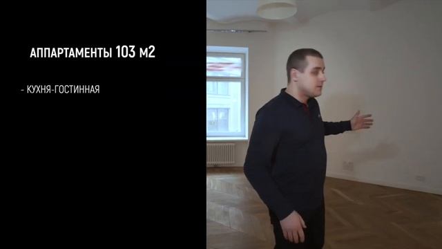 Обзор апартаментов 103 кв. м. Никольская улица 10/2 смотреть онлайн