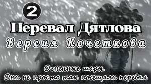 Перевал Дятлова. Огненные шары. Они не просто так посещали перевал