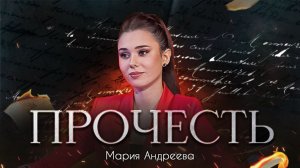 «Прочесть»: Мария Андреева читает стихотворение Александра Пелевина «Алёша, ты вырос. Алёша, иди»