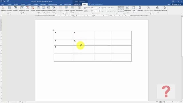 Как удалить ячейку в таблице word смотреть онлайн