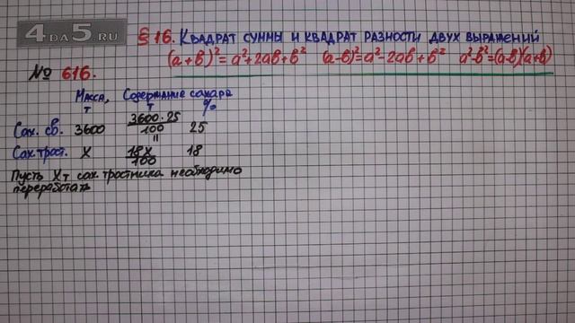 Упражнение № 616 – ГДЗ Алгебра 7 класс – Мерзляк А.Г., Полонский В.Б., Якир М.С. смотреть онлайн