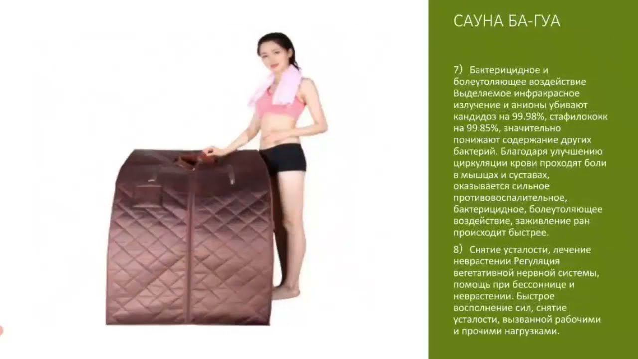Сауна Багуа стимулирует иммунитет и выводит токсины. Нормализует кислотно-щелочного баланс