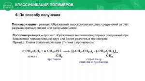 11 класс. Химия. Понятие о высокомолекулярных соединениях. 06.05.2020.