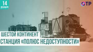 Шестой континент