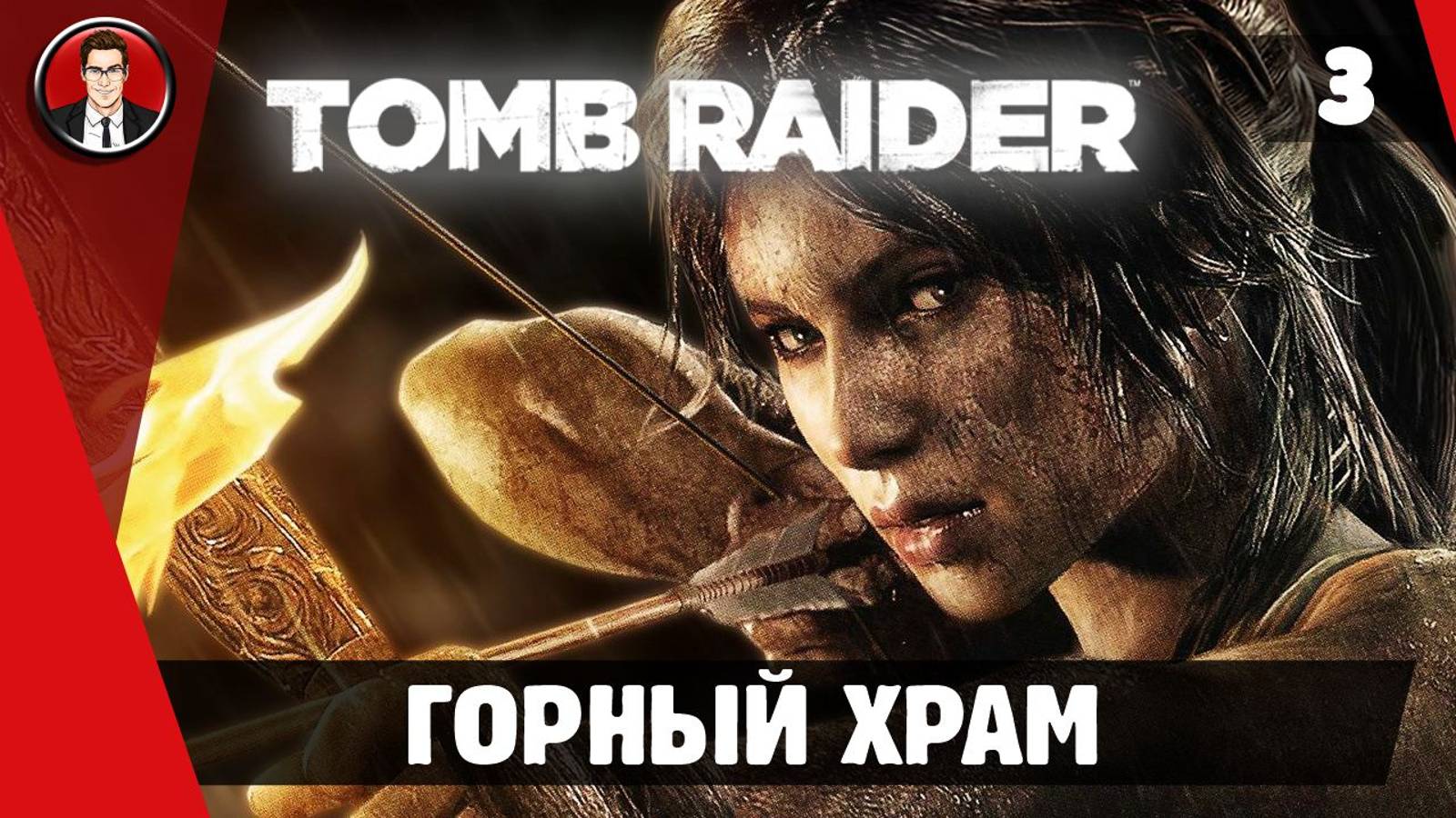 Прохождение Tomb Raider 2013 - Миссия 3. Горный храм [Без комментариев]