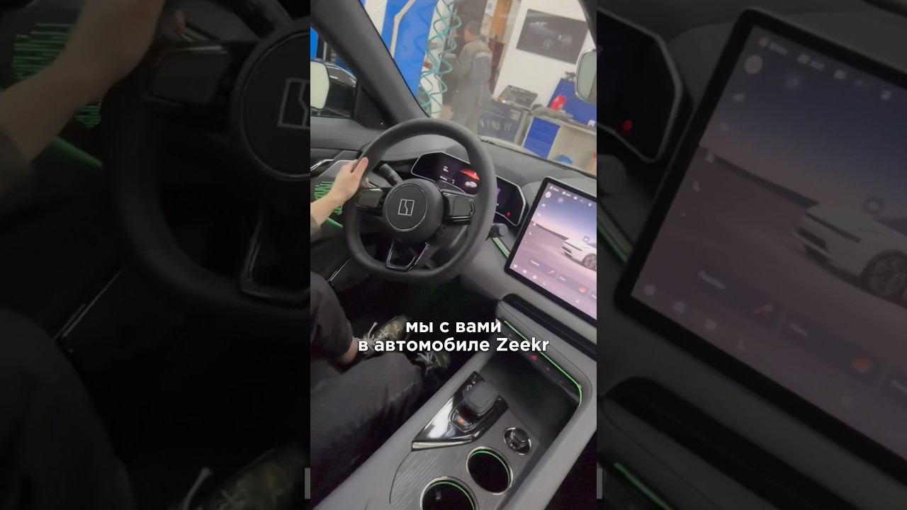 Zeekr 001 Фирменная прошивка Зикр #краснодар #ростов смотреть онлайн