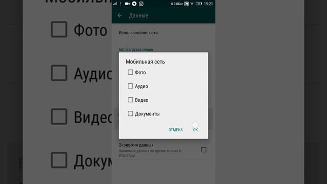 Отключаем загрузку медиа файлов в whatsapp смотреть онлайн