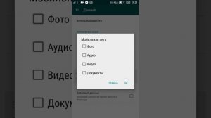 Отключаем загрузку медиа файлов в whatsapp