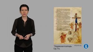 09 Византийская икона и книга