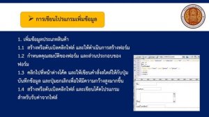 บทที่ 8 ภาษา PHP กับฐานข้อมูล MySQL ด้วย phpMyAdmin