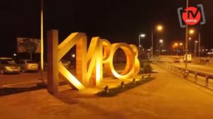 Калужская обл.,  Киров. Новая Набережная водохранилища