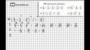 Задание № 478 (а, б, в, г) - Математика 6 класс (Виленкин, Жохов)