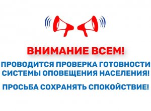 В России 6 марта пройдёт проверка систем оповещения населения