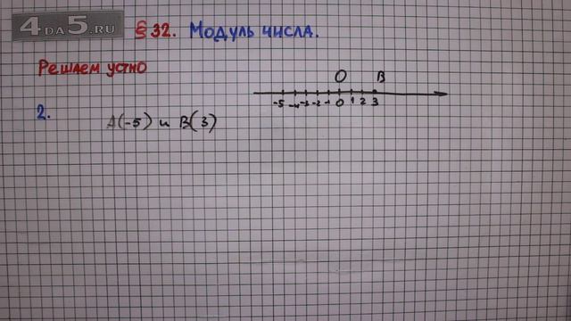Решаем устно задание 2 – § 32 – Математика 6 класс – Мерзляк А.Г., Полонский В.Б., Якир М.С. смотреть онлайн