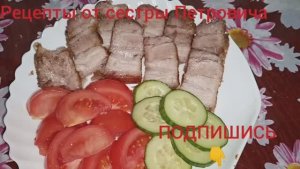 Закуска к празднику. Вкуснее не придумаешь. Прослойка, запеченная в духовке.