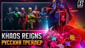 Mortal Kombat 1: Khaos Reigns - РУССКАЯ ОЗВУЧКА ТРЕЙЛЕРА // Kombat Pack 2