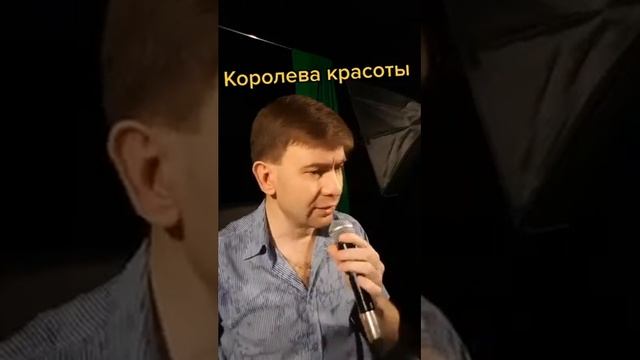 Роман Ефимов - Королева красоты! смотреть онлайн