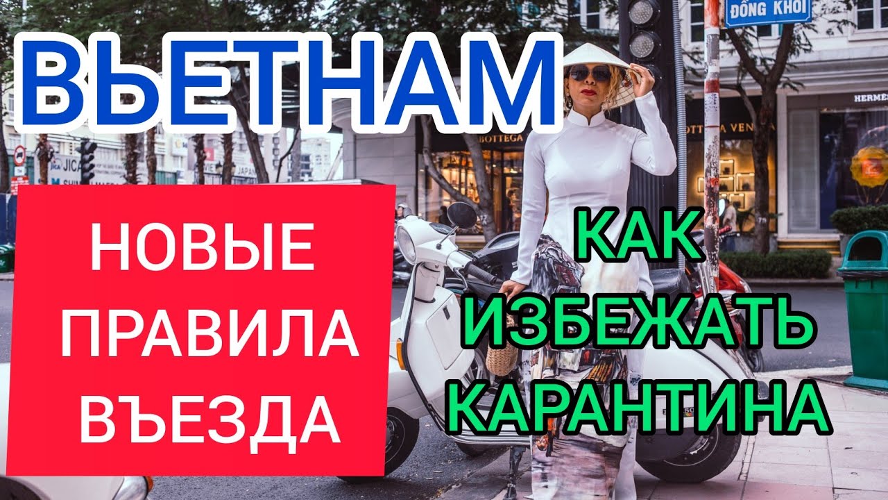 ВЬЕТНАМ 2022: НОВЫЕ ПРАВИЛА ВЪЕЗДА. Отдых во Вьетнаме 2022. Новости Вьетнама сегодня,сейчас. Нячанг