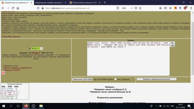 Решение 39 задачи (обучающий этап) сайта sql-ex.ru смотреть онлайн