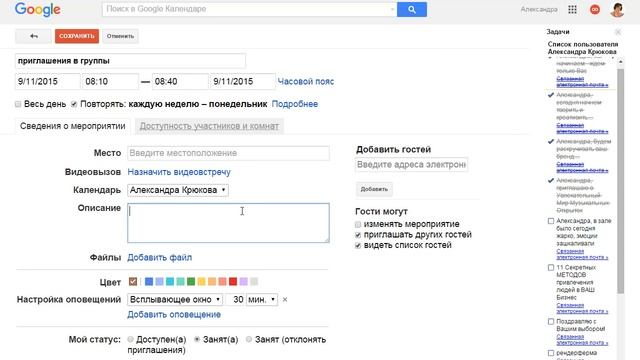Гугл календарь. Как пользоваться. смотреть онлайн