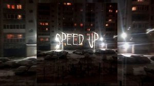 сова - первый снег ( speed up )