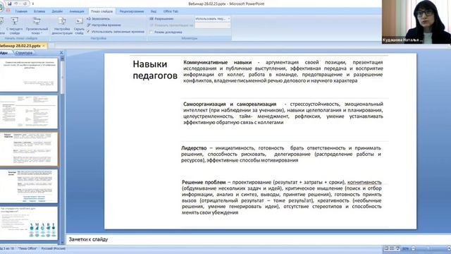 Навыки педагогов