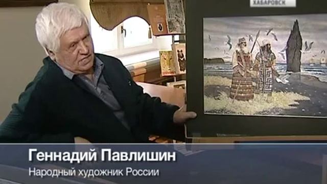 Художник Геннадий Дмитриевич Павлишин