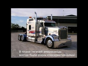 Kenwort W900